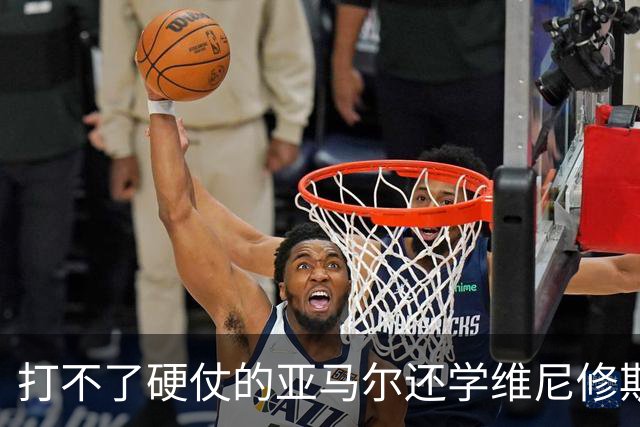 打不了硬仗的亚马尔还学维尼修斯“我周一要去拿金球奖了”