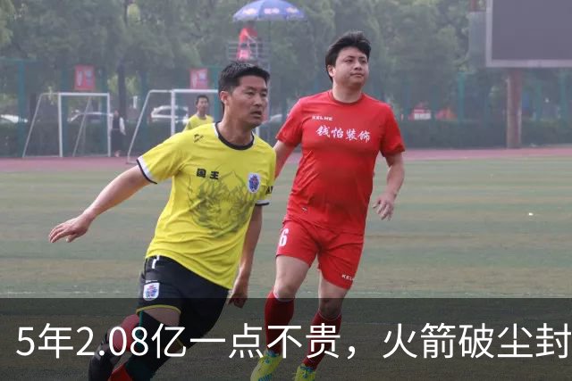 5年2.08亿一点不贵，火箭破尘封9年纪录！乌度卡成就阿门封神一刻